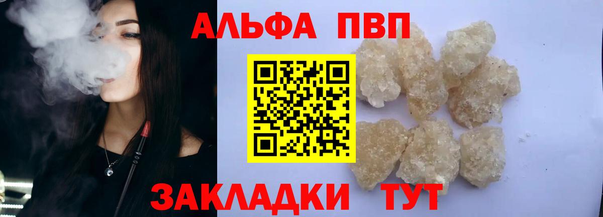 Alpha PVP кристаллы  А ПВП Соль  Краснокаменск  A-PVP мука  APVP  Вход с VPN 