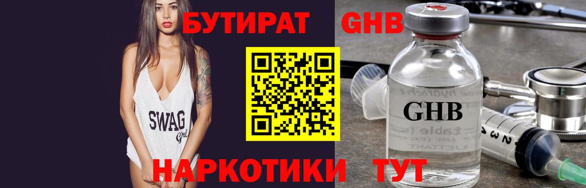 БУТИРАТ бутик Краснокаменск