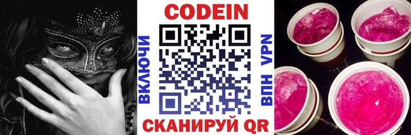 Кодеиновый сироп Lean напиток Lean (лин)  Краснокаменск 