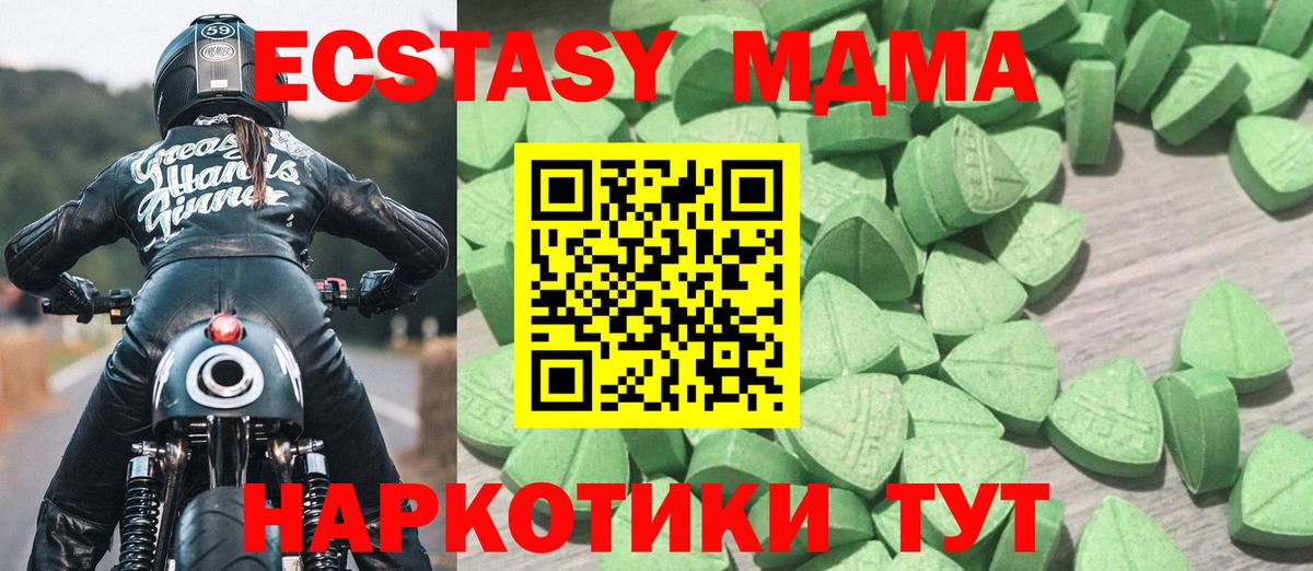 Экстази 280 MDMA  Вход с VPN  Краснокаменск  ЭКСТАЗИ  Ecstasy Дубай 