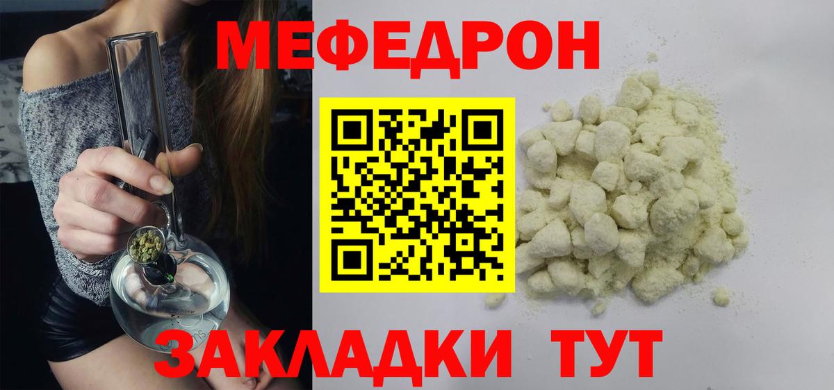 МЕГА tor  Мефедрон  Краснокаменск  МЯУ-МЯУ VHQ  Вход с VPN  МЕФ мяу мяу 